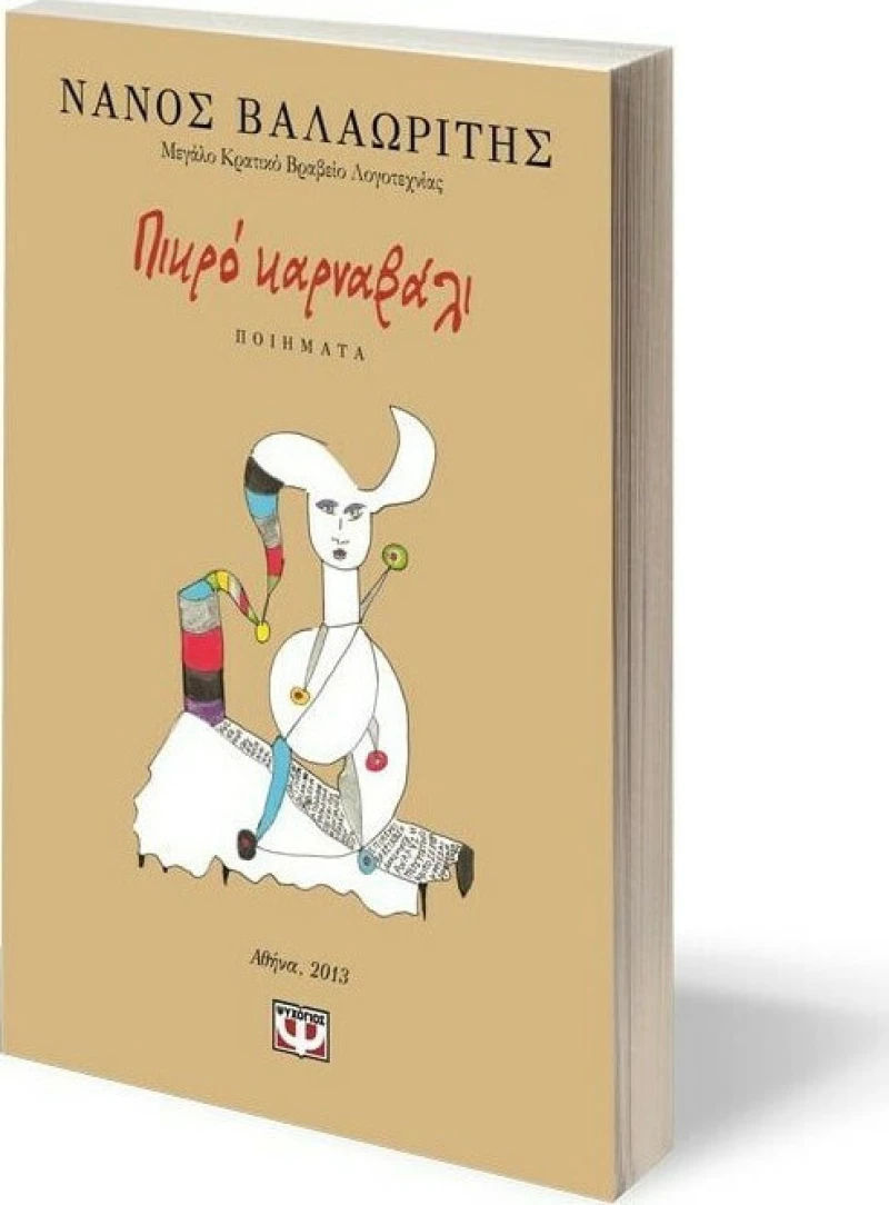 Πικρό καρναβάλι, Ποιήματα