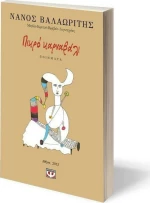 Πικρό καρναβάλι, Ποιήματα