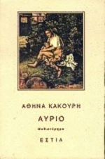 Αύριο