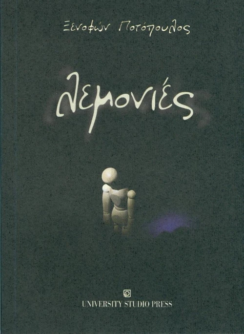 Λεμονιές