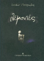 Λεμονιές