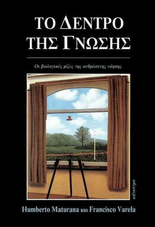 Το δέντρο της γνώσης