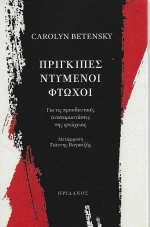 Πρίγκιπες Ντυμένοι Φτωχοί