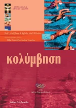 Κολύμβηση, Αθλιατρική και αθλητική επιστήμη