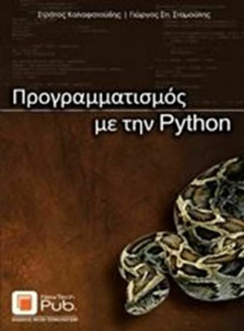 Υλικό, λογισμικό και επικοινωνίες υπολογιστών
