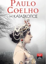 Η κατάσκοπος