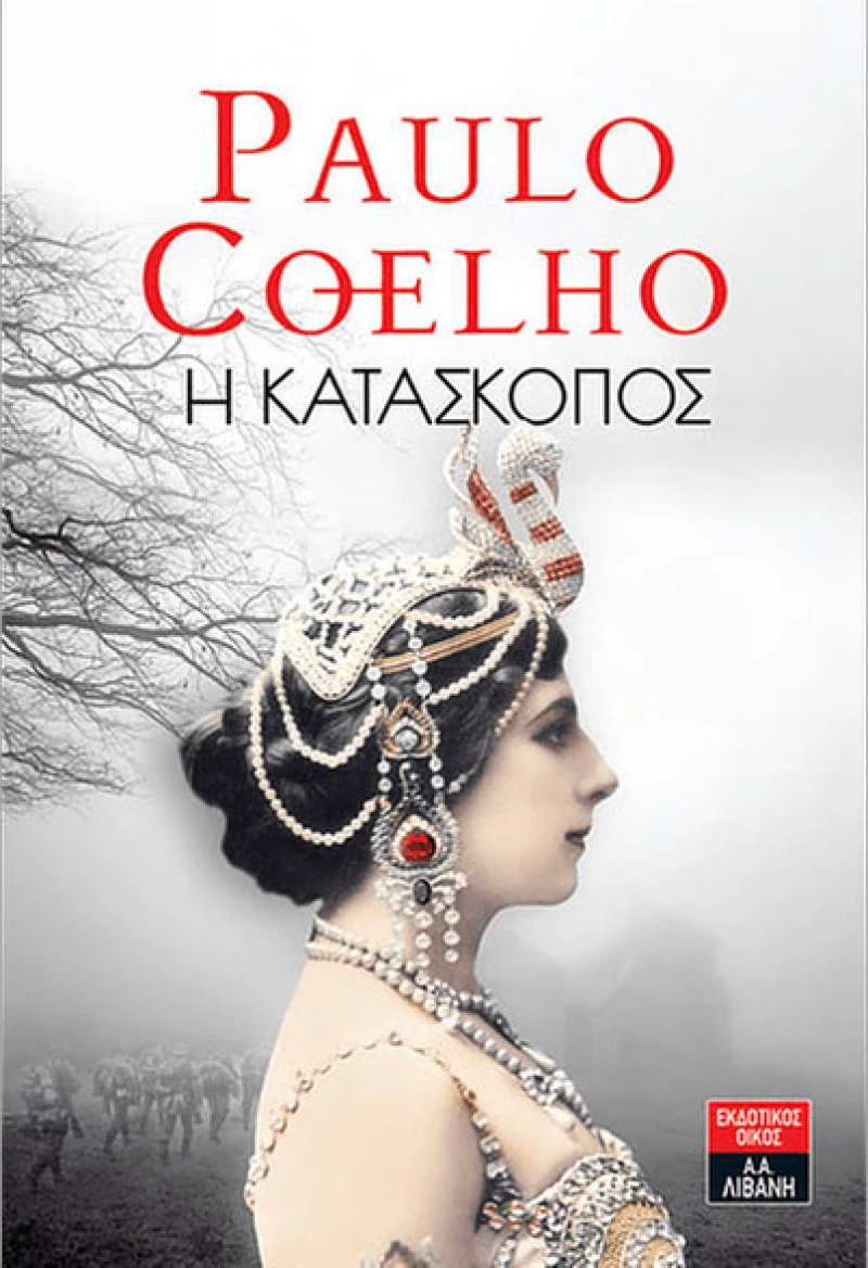 Η κατάσκοπος
