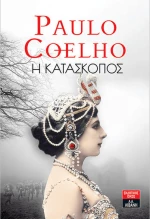 Η κατάσκοπος