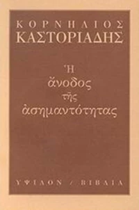 Η άνοδος της ασημαντότητας
