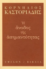 Η άνοδος της ασημαντότητας