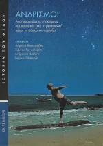 Ανδρισμοί