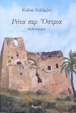 Ρότα περ Όστρια, Μυθιστόρημα