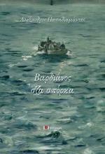 Βαρδιάνος στα Σπόρκα