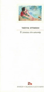 Η γυναίκα στο ασανσέρ
