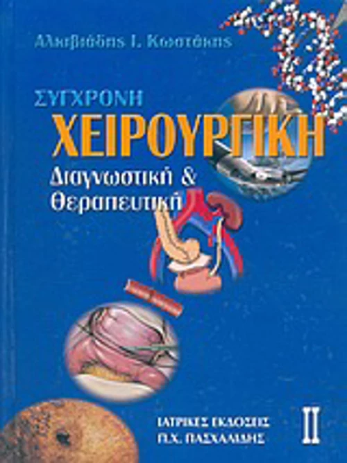 Σύγχρονη χειρουργική, Διαγνωστική και θεραπευτική