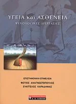 Υγεία και ασθένεια, Ψυχολογικές διεργασίες