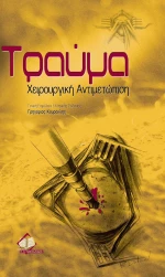 Τραύμα