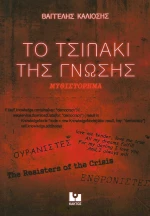 Το τσιπάκι της γνώσης