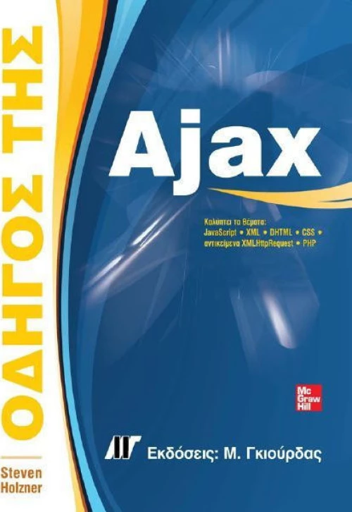 Οδηγός της Ajax