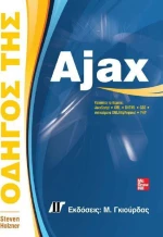 Οδηγός της Ajax
