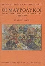 Οι Μαυρόλυκοι