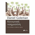 Κοινωνική νοημοσύνη, Η νέα επιστήμη των ανθρώπινων σχέσεων