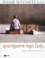 Ερωτήματα περί ζωής