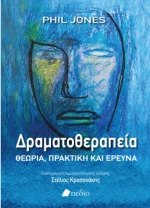 Δραματοθεραπεία