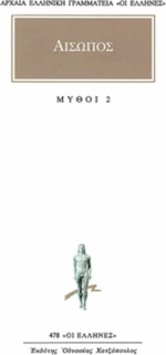 Μύθοι 2