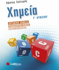 Χημεία Γ΄λυκείου