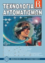 Τεχνολογία αυτοματισμών