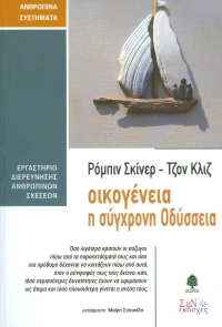 Οικογένεια