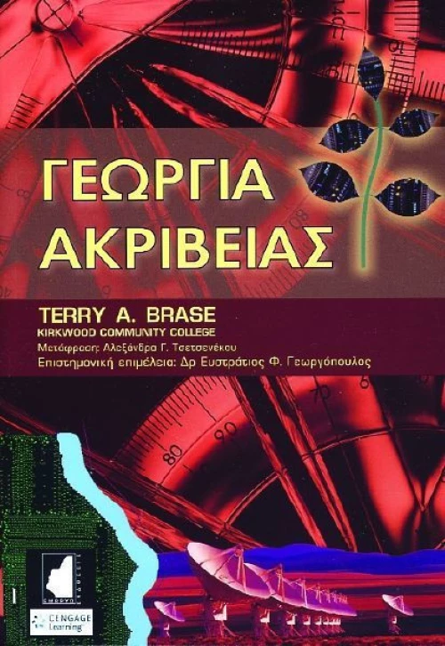 Γεωργία ακριβείας