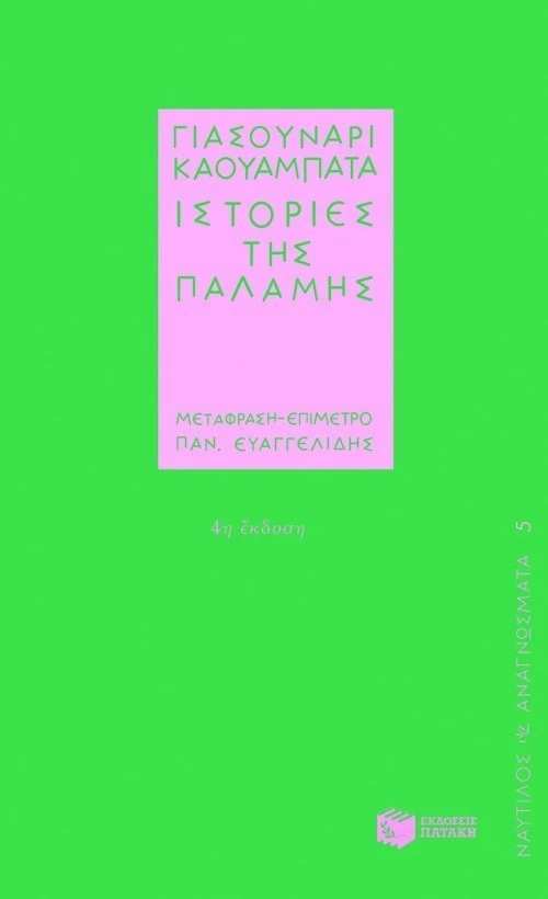 Ιστορίες της παλάμης