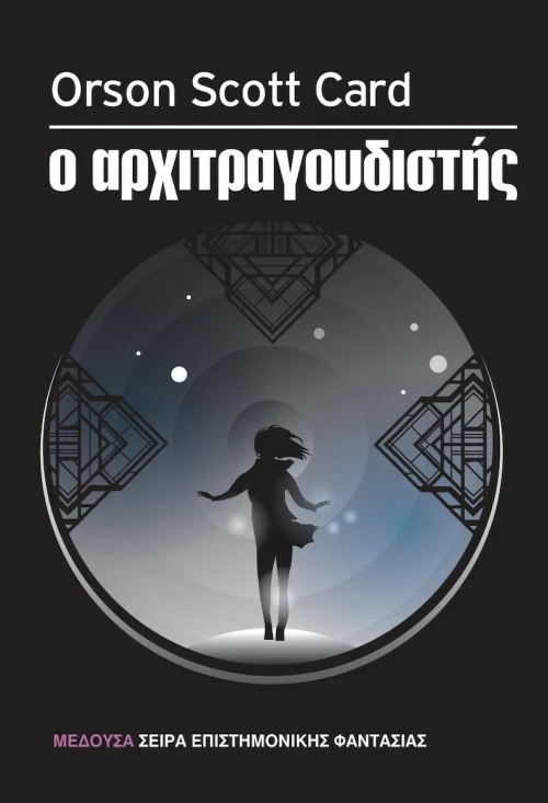 Ο αρχιτραγουδιστής