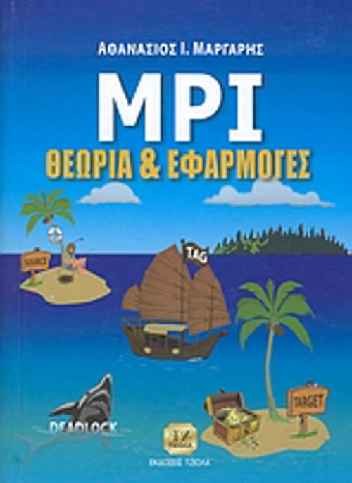 MPI, Θεωρία και εφαρμογές