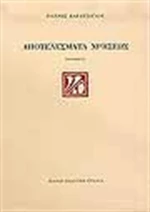 Αποτελέσματα χρήσεως, Ποιήματα