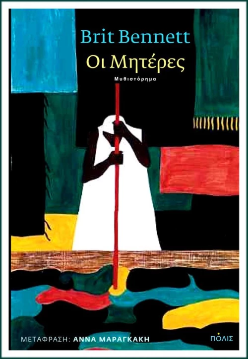 Οι μητέρες