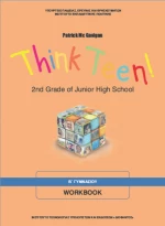 Think Teen! 2nd Grade of Junior High School: Workbook Β΄Γυμνασίου