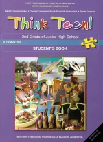 Think Teen!: 2nd Grade of Junior High School: Student's Book: Προχωρημένοι