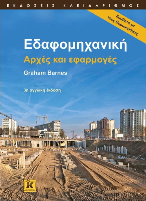 Εδαφομηχανική, Αρχές και εφαρμογές