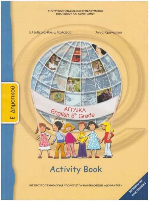 Αγγλικά Ε΄ Δημοτικού - Activity Book