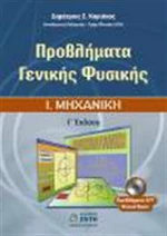 Προβλήματα γενικής φυσικής, Μηχανική