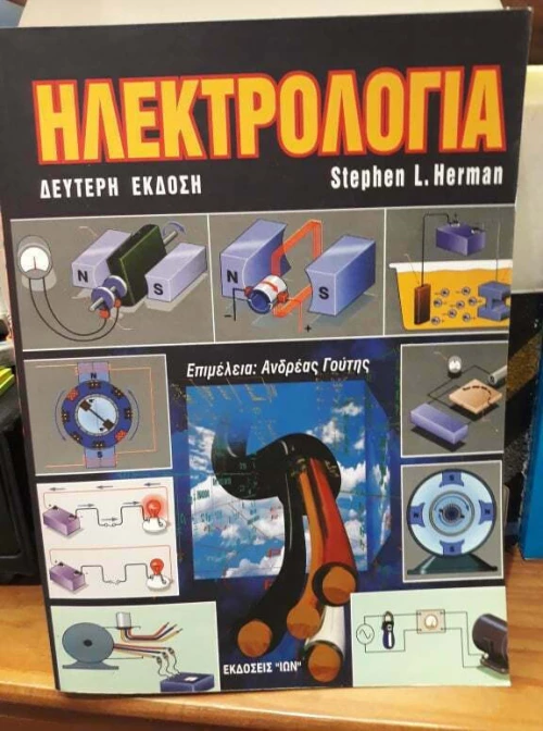 Ηλεκτρολογία