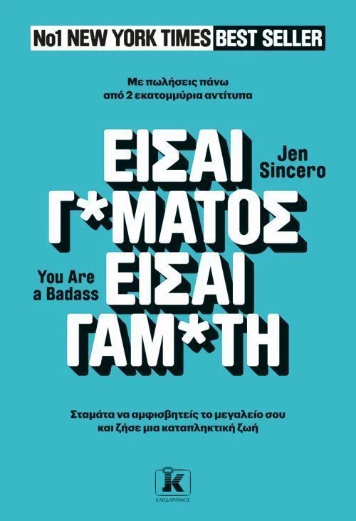 Είσαι γαμάτος είσαι γαμάτη