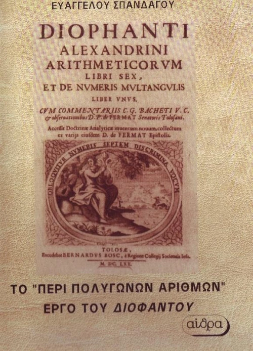 Περί πολυγώνων αριθμών