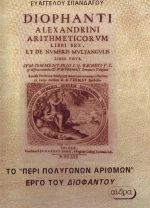 Περί πολυγώνων αριθμών