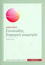 Στοιχειώδης διαφορική γεωμετρία