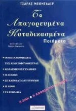 Τα Απαγορευμένα Καταδικασμένα Ποιήματα