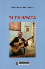 75 Ποιήματα